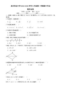 福建省泉州市泉州科技中学八年级上学期期中考试数学试题-A4