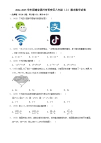 福建省福州市晋安区八年级上学期期末数学试卷-A4