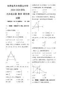 甘肃省天水市第五中学2024-2025学年上学期九年级数学期中测试题-A4