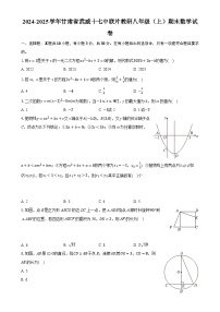 甘肃省武威十七中联片教研2024—2025学年上学期八年级期末数学试卷- -A4