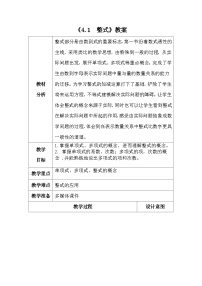 初中数学人教版（2024）七年级上册（2024）整式教案设计