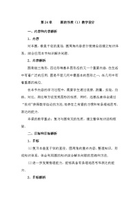 人教版（2024）九年级上册圆的有关性质教案设计