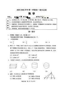 2026北京石景山初一（上）期末数学试卷 无答案(1)