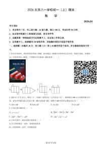 2026北京八一学校初一（上）期末数学试卷  有答案