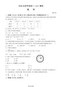 北京市平谷区2025-2026学年上学期七年级数学期末试题