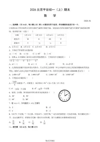 北京市平谷区2025-2026学年上学期七年级数学期末试题