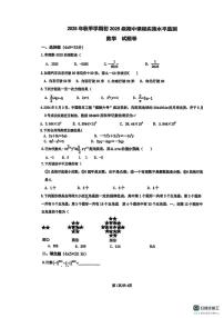 四川省绵阳市东辰学校2025-2026学年上学期九年级数学期中试卷