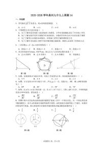 福建省泉州市第七中学2025-2026学年九年级上学期数学周测14（月考）