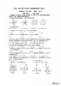 广东省广州市广州大学附属中学联盟校2025~2026学年九年级上学期1月月考数学试卷（月考）