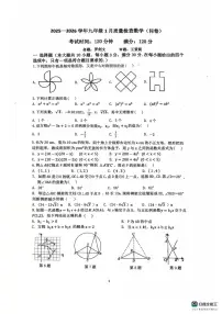 广东省广州市广州大学附属中学联盟校2025~2026学年九年级上学期1月月考数学试卷（月考）