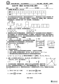 广东省深圳市宝安区宝安中学2025-2026学年上学期九年级数学第四次月考试卷（月考）