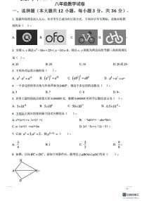 山西省太原市阳曲县龙城双语实验学校2024--2025学年上学期八年级数学第三次月考试卷（月考）