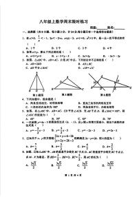 陕西省西安翱翔中学2025-2026学年八年级上学期1月周考数学试题(二)（月考）
