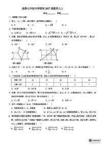 四川省成都市第七中学2025-2026学年上学期八年级数学月考试卷（月考）