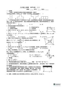 四川省绵阳市东辰学校2025-2026学年九年级上学期1月月考数学试卷（月考）