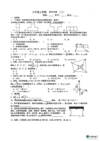 四川省绵阳市东辰学校2025-2026学年九年级上学期1月月考数学试卷（月考）