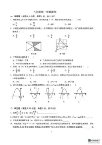 江苏省南京求真中学2025-2026学年上学期九年级上学期数学1月月考卷（月考）