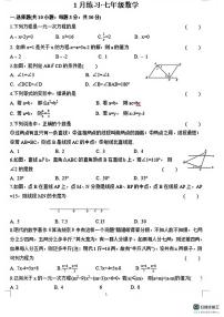江苏省无锡市积余实验学校2025-2026学年上学期七年级数学1月月考试卷（月考）