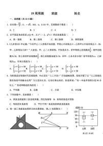 山东省青岛市青岛第二实验初级中学2025-2026学年八年级上学期周测19数学试题（月考）