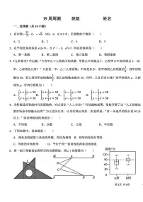 山东省青岛市青岛第二实验初级中学2025-2026学年八年级上学期周测19数学试题（月考）