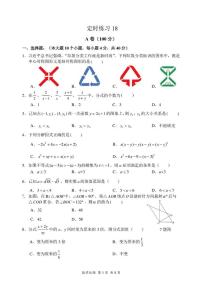 重庆八中2025-2026学年上学期八年级数学定时练习周测试卷（月考）