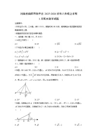 2025-2026学年河南省南阳市镇平县八年级上学期1月期末数学试卷（学生版）