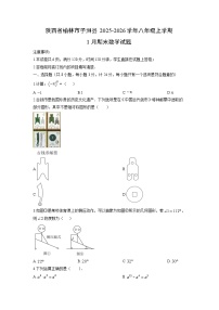2025-2026学年陕西省榆林市子洲县八年级上学期1月期末数学试卷（学生版）