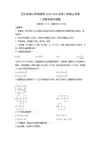 2025-2026学年辽宁省鞍山市海城市八年级上学期1月期末数学试卷（学生版）
