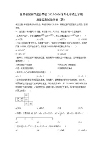 2025-2026学年甘肃省陇南市成县某校七年级上学期期末质量监测（四）数学试卷（学生版）