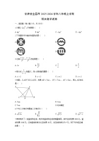 2025-2026学年甘肃省金昌市八年级上学期期末数学试卷（学生版）