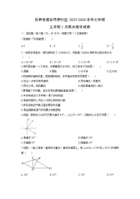 2025-2026学年甘肃省酒泉市肃州区七年级上学期1月期末数学试卷（学生版）