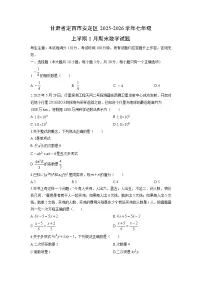 2025-2026学年甘肃省定西市安定区七年级上学期1月期末数学试卷（学生版）