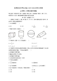 2025-2026学年甘肃省兰州市红古区七年级上学期1月期末数学试卷（学生版）