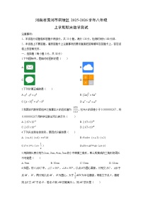 2025-2026学年河南省漯河市召陵区八年级上学期期末测试数学试卷（学生版）