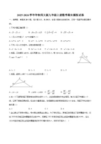 2025-2026学年华东师大版九年级上册数学期末模拟试卷-自定义类型