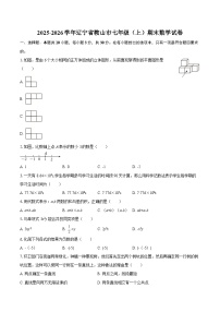 2025-2026学年辽宁省鞍山市七年级（上）期末数学试卷-自定义类型