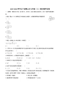 2025-2026学年辽宁省鞍山市七年级（上）期末数学试卷-自定义类型