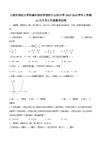 上海外国语大学附属外国语学校松江云间中学2025-2026学年上学期12月月考九年级数学试卷-自定义类型