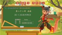 人教版（2024）八年级下册（2024）22.1 函数的概念优秀教学课件ppt