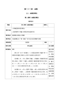 初中数学人教版（2024）八年级下册（2024）22.1 函数的概念公开课教案设计