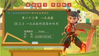 人教版（2024）八年级下册（2024）第二十三章 一次函数23.2 一次函数的图象和性质精品教学ppt课件