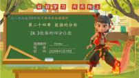 初中数学人教版（2024）八年级下册（2024）24.3 数据的四分位数获奖教学ppt课件