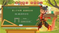 初中数学人教版（2024）八年级下册（2024）24.4 数据的分组完美版教学ppt课件