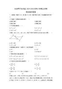 2025-2026学年北京市门头沟区八年级上学期期末数学试卷（学生版）
