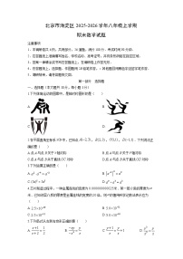 2025-2026学年北京市海淀区八年级上学期期末数学试卷（学生版）