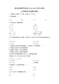 2024-2025学年贵州省贵阳市乌当区七年级上学期期末考试数学试卷（学生版）