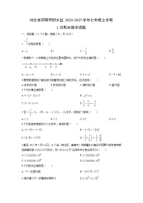 2024-2025学年河北省邯郸市肥乡区七年级上学期1月期末数学试卷（学生版）