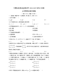 2024-2025学年宁夏回族自治区银川市八年级上学期期末数学试卷（学生版）