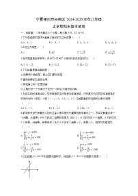 2024-2025学年宁夏银川市兴庆区八年级上学期期末数学试卷（学生版）