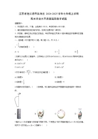 2024-2025学年江苏省连云港市东海县七年级上学期期末学业水平质量监测数学试卷（学生版）